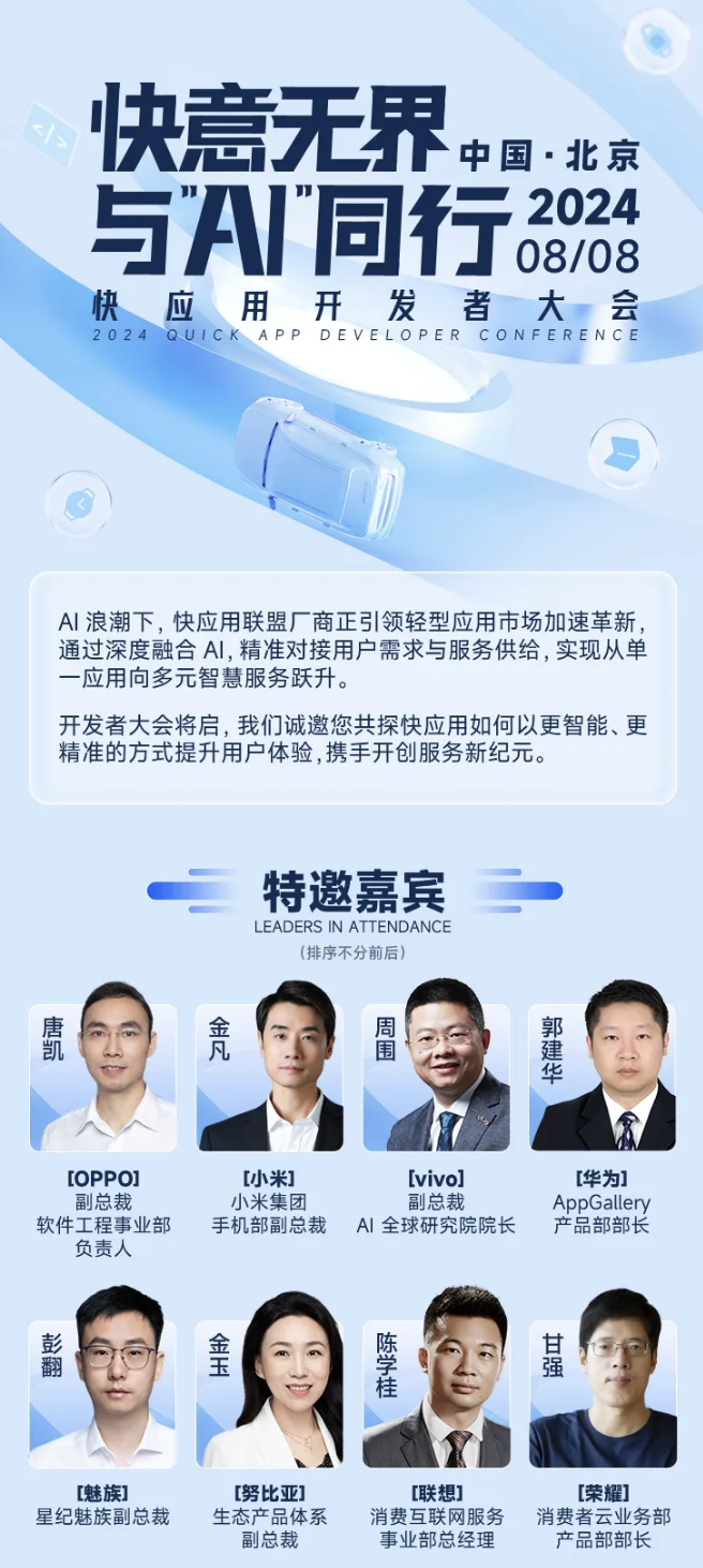 ▲ 图源“快应用生态”官方公众号