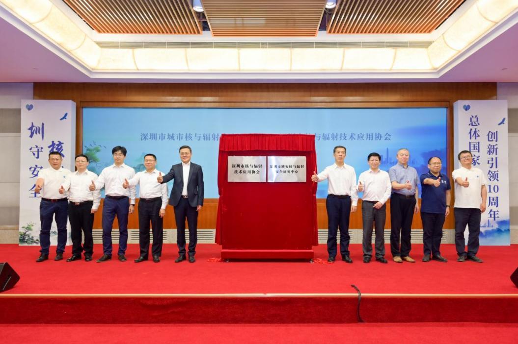 技术协会与核安中心揭牌