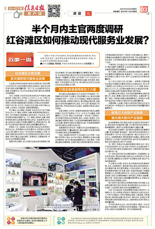 半个月内主官两度调研 南昌红谷滩区如何推动现代服务业发展？