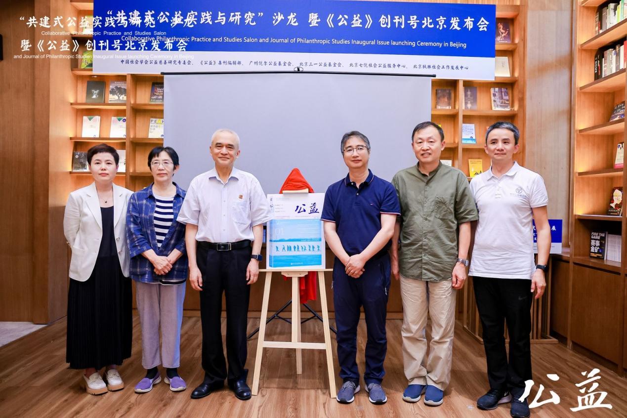 图:共同揭晓、见证《公益》创刊号发布