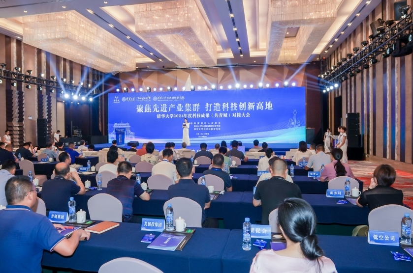 清华大学2024年度科技成果(共青城)对接大会举行