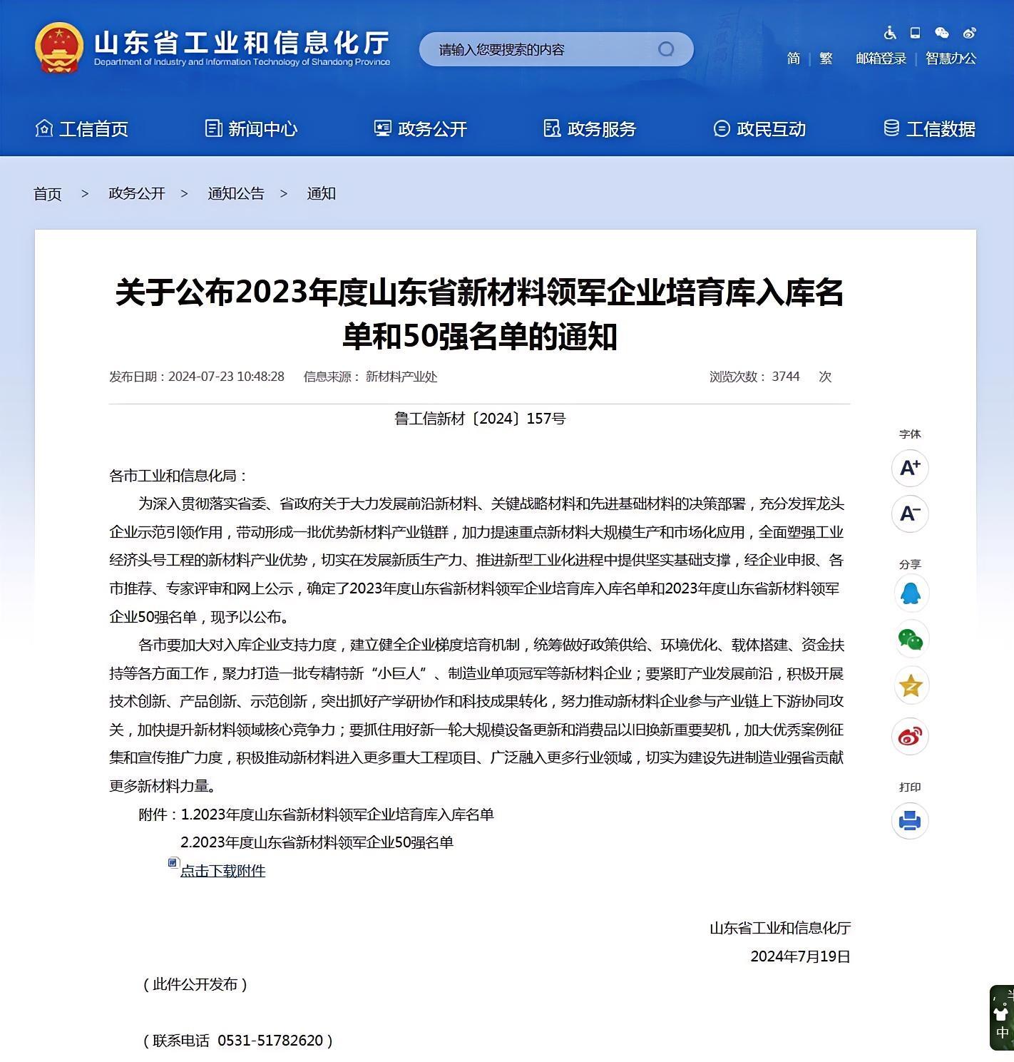 青岛平度市新河化工基地青岛昊鑫新能源科技有限公司成功入选2023年度山东省新材料领军企业培育库名单