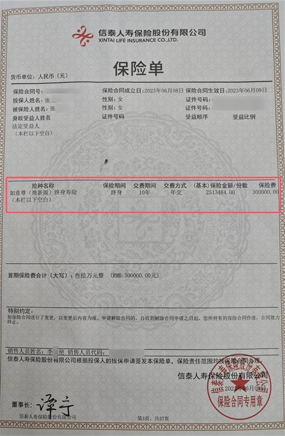 退休教师称用30万元买理财却成信泰人寿保险 监管部门回应