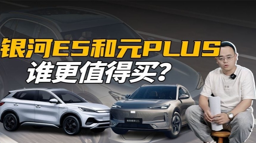 销量王比亚迪也有压力？银河E5和元PLUS对比，买谁更值？
