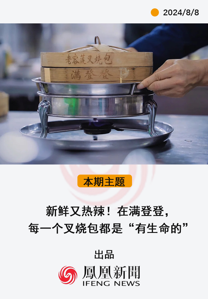 新鲜又热辣！在满登登，每一个叉烧包都是“有生命的”