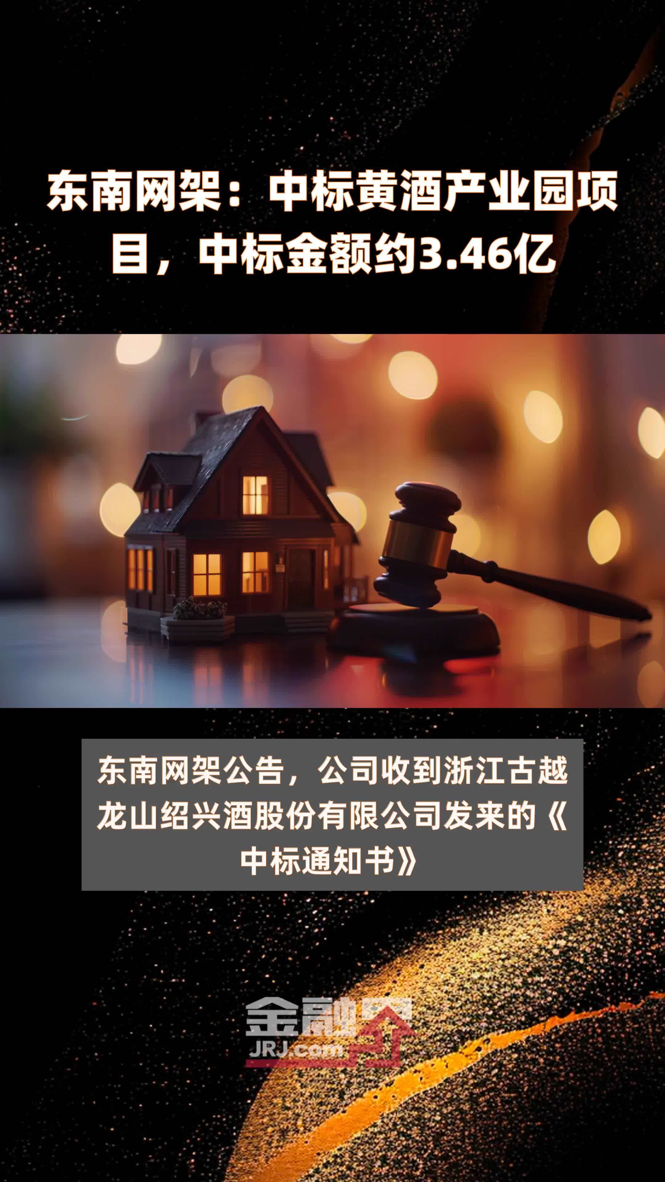 东南网架董事长图片