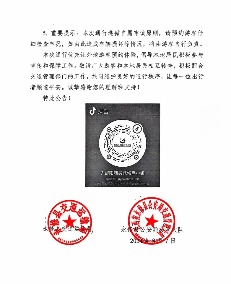 永修吴城水上公路实行限制性预约通行