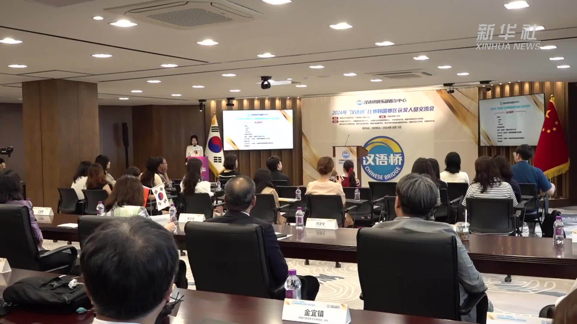 2024年“汉语桥”比赛韩国赛区获奖人员交流会举行