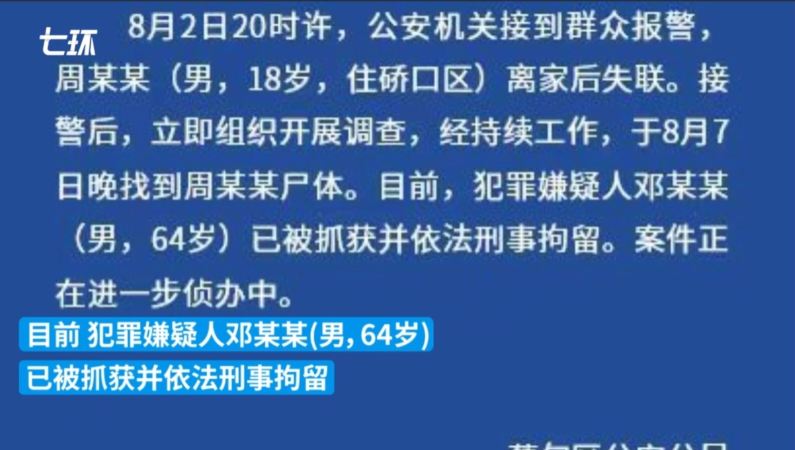 武汉18岁高中毕业生失联 警方通报最新进展