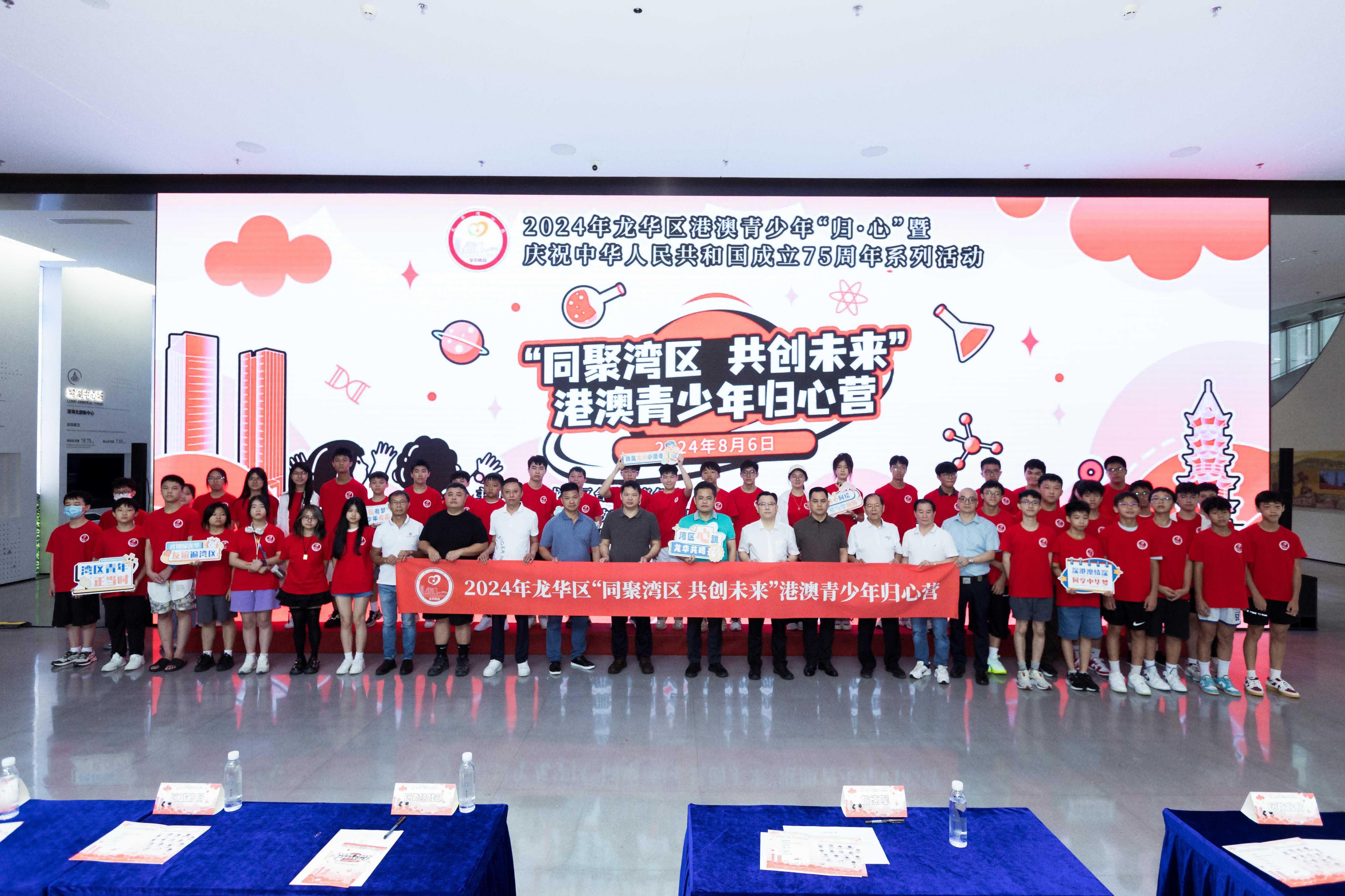 同聚湾区,共创未来,龙华区港澳青少年归心营活动燃动夏日!