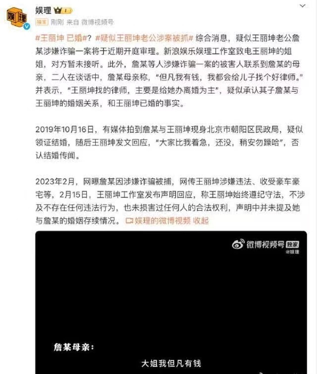 疑似王丽坤老公涉案被抓 娱乐圈再掀风波