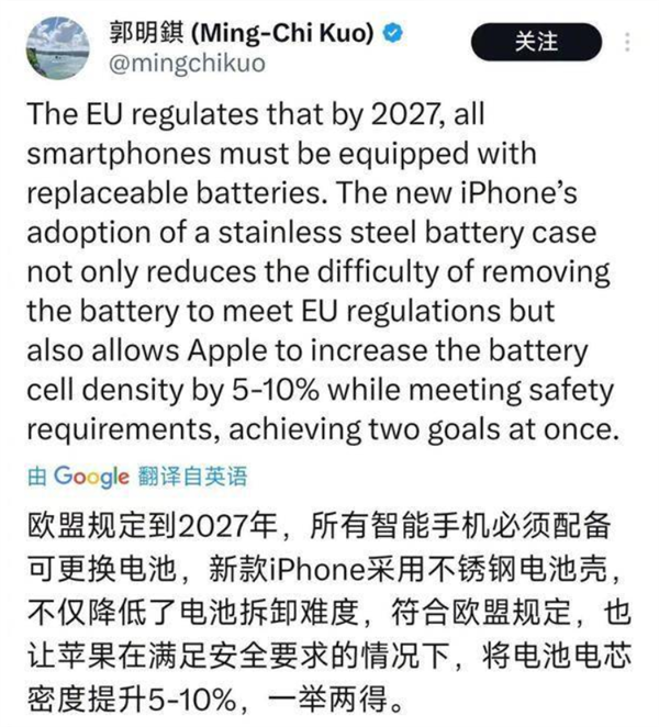 续航再进阶！iPhone 16系列将引入不锈钢电板：电芯密度最高普及10%