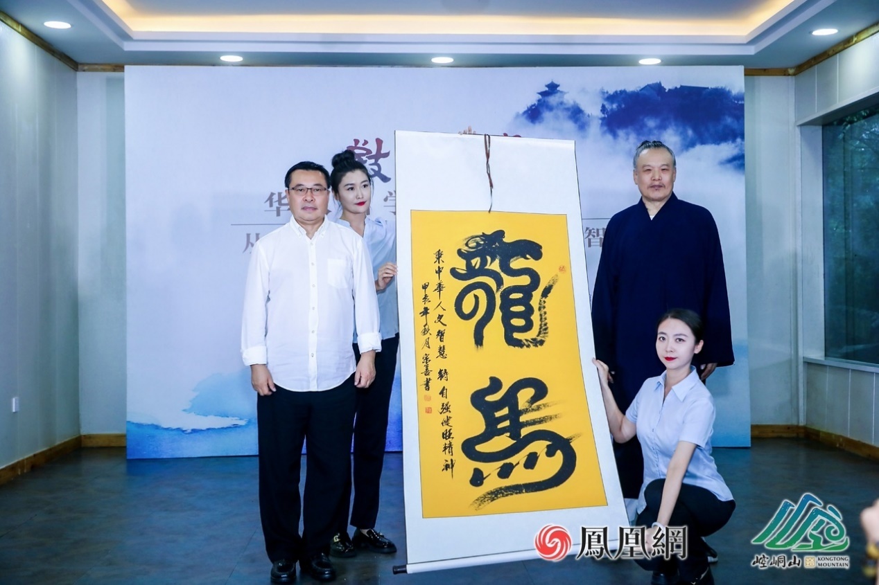 中国道协副会长、甘肃省道教协会会长袁宗善道长向主办方凤凰网赠送书法作品