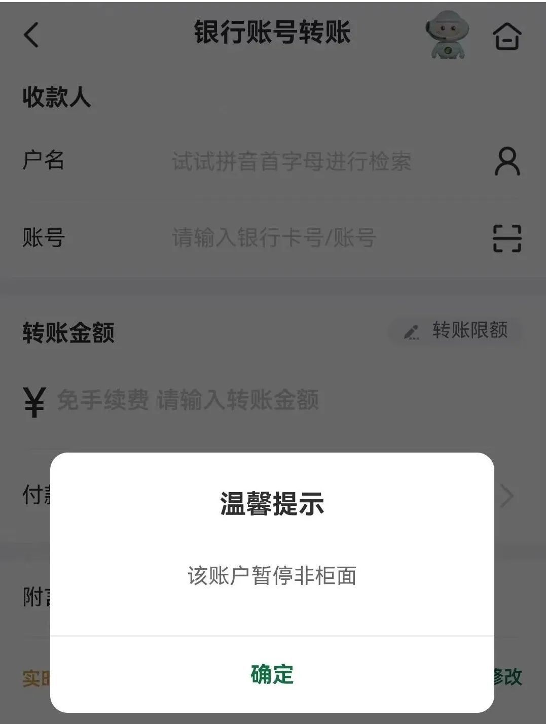 ▲韩某的银行账户暂停非柜面服务。