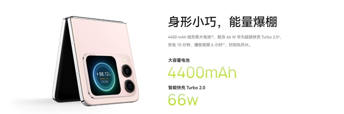 怦然“新”动的潮酷宝盒！华为nova Flip在8月9日正式开售，解锁潮流新风尚