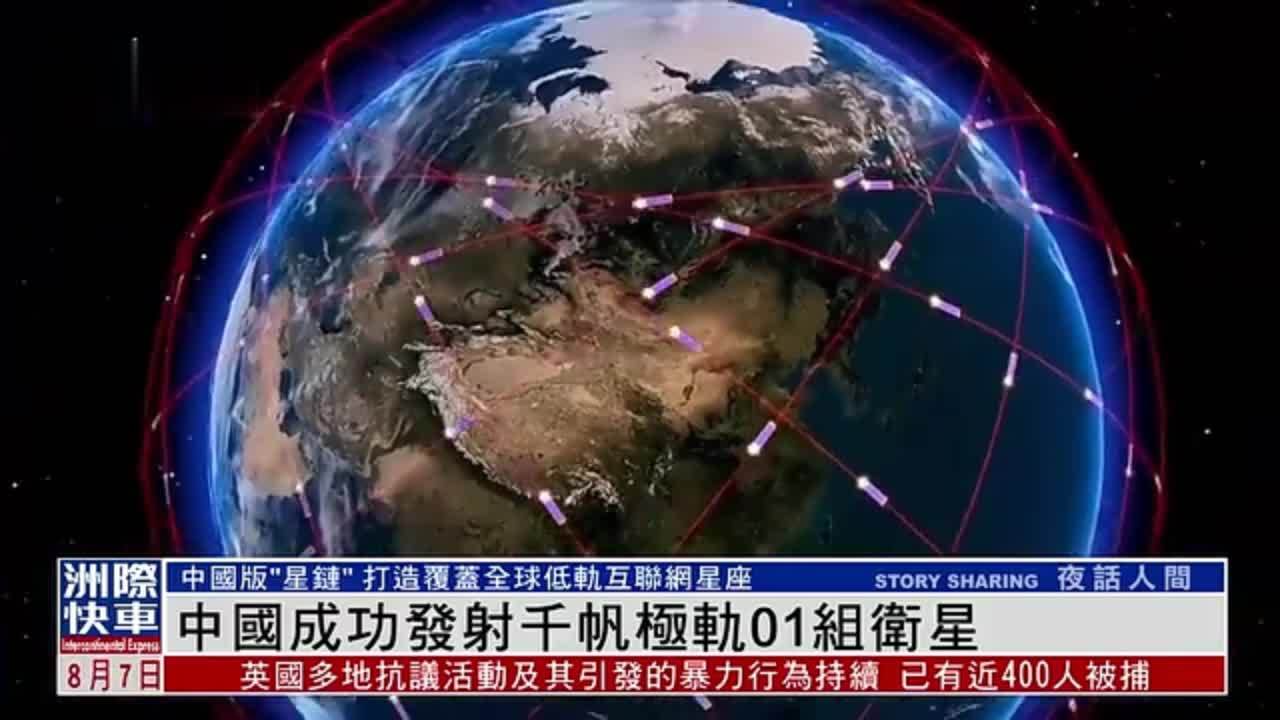 中国成功发射千帆极轨01组卫星