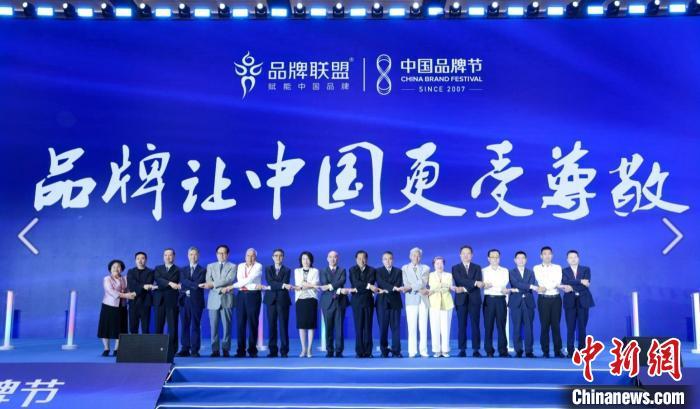 8月8日，2024第十八届中国品牌节开幕式在广州举行。中国品牌节组委会 供图