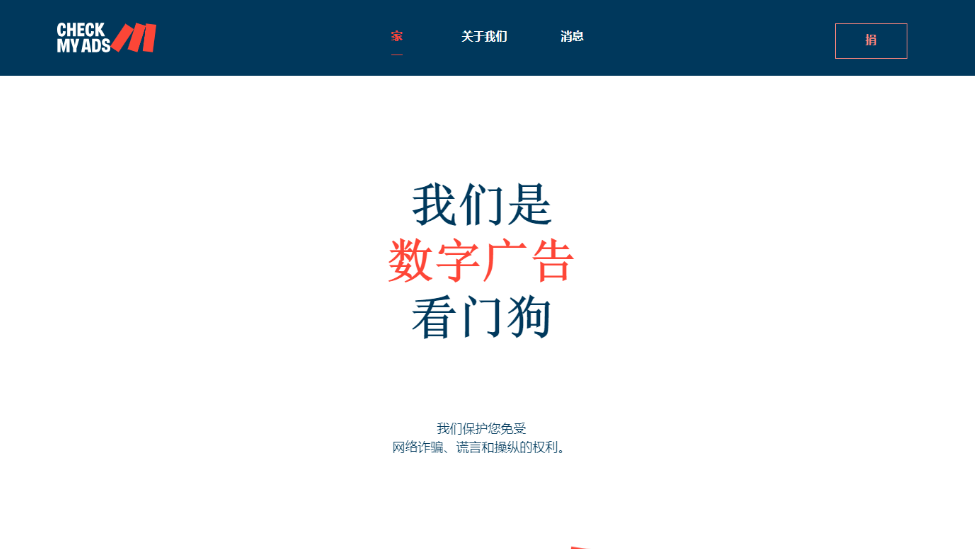 “Check My Ads”网站界面