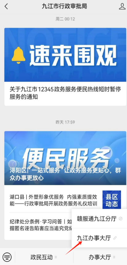 九江推出微信办事大厅 可轻松办理行政审批相关业务