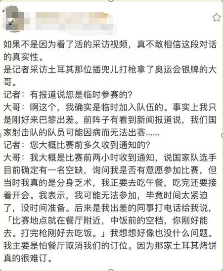 喊话前妻还狗、提前2小时参赛？关于土耳其“杀手大叔”的真相