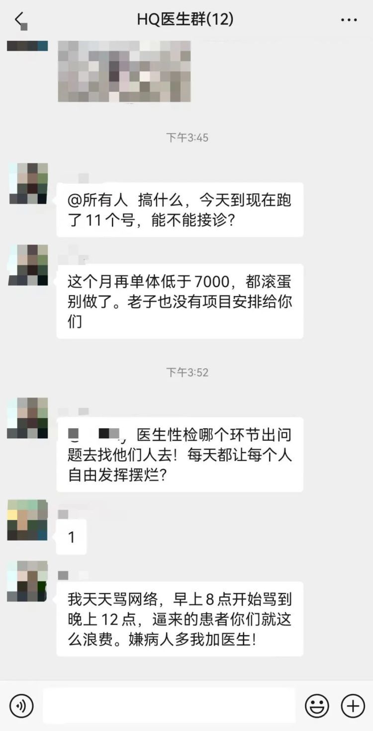 网传聊天截图