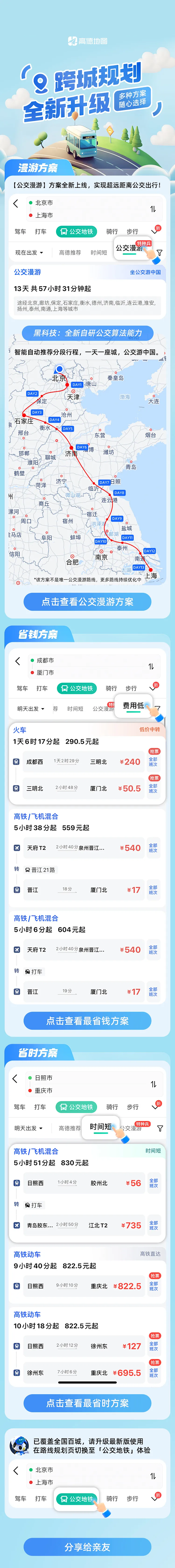 高德舆图公交漫游有谋划上线：可从北京沿路坐公交到上海
