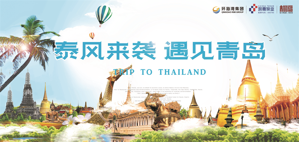 “泰风来袭，遇见青岛” Pond&Phuwin热力助阵，青岛大鲍岛泰国市集引爆盛夏风情