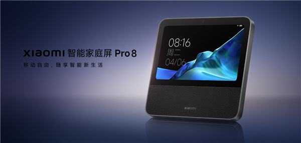 小米智能家庭屏Pro 8重磅升级：新增微信通话 小要津径直音视频通话