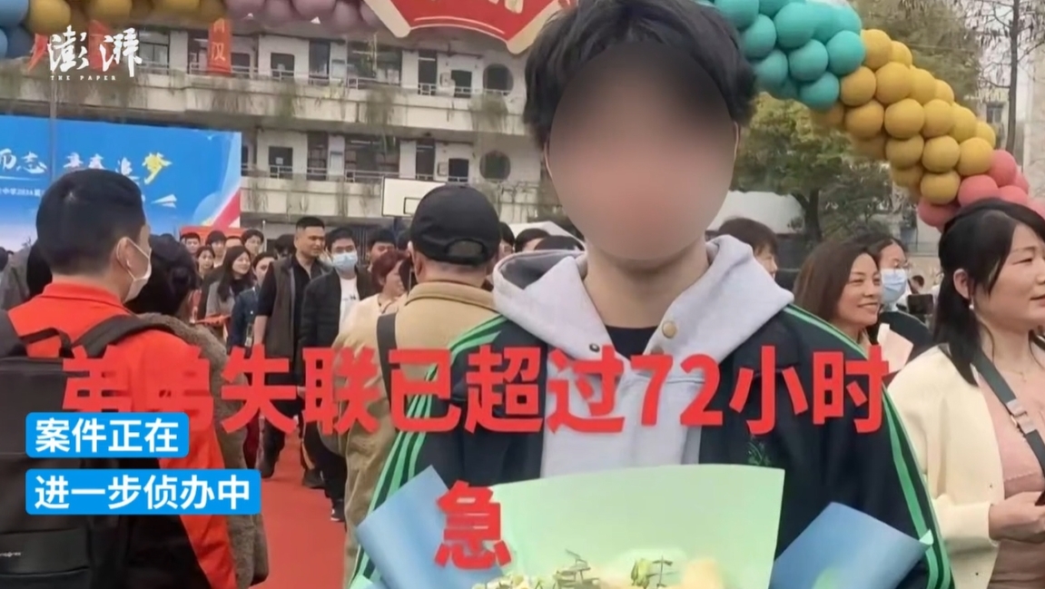 武汉18岁高中毕业生失联 警方通报最新进展