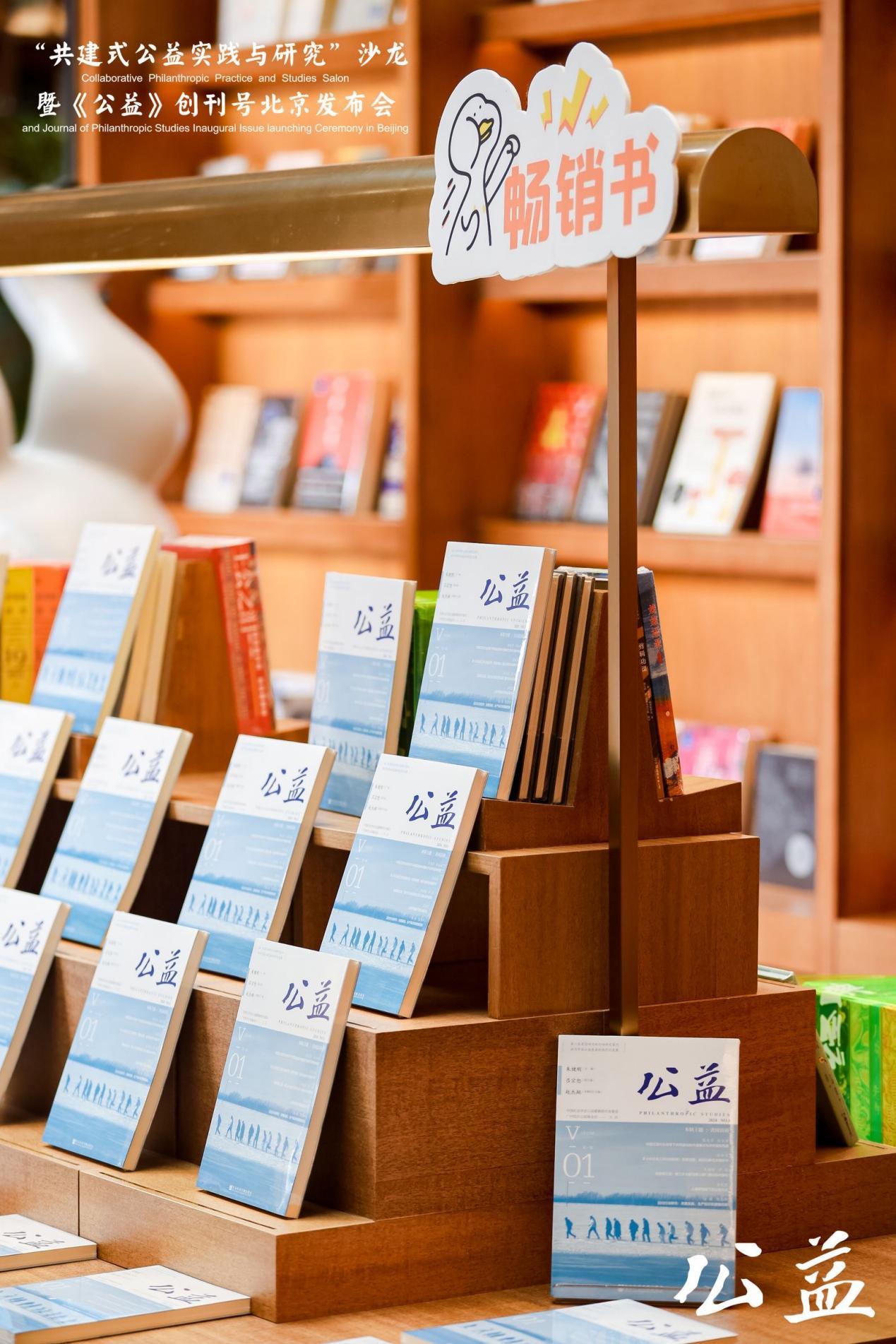 图:《公益》创刊号