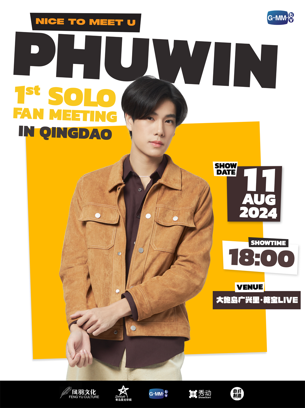 “泰风来袭，遇见青岛” Pond&Phuwin热力助阵，青岛大鲍岛泰国市集引爆盛夏风情