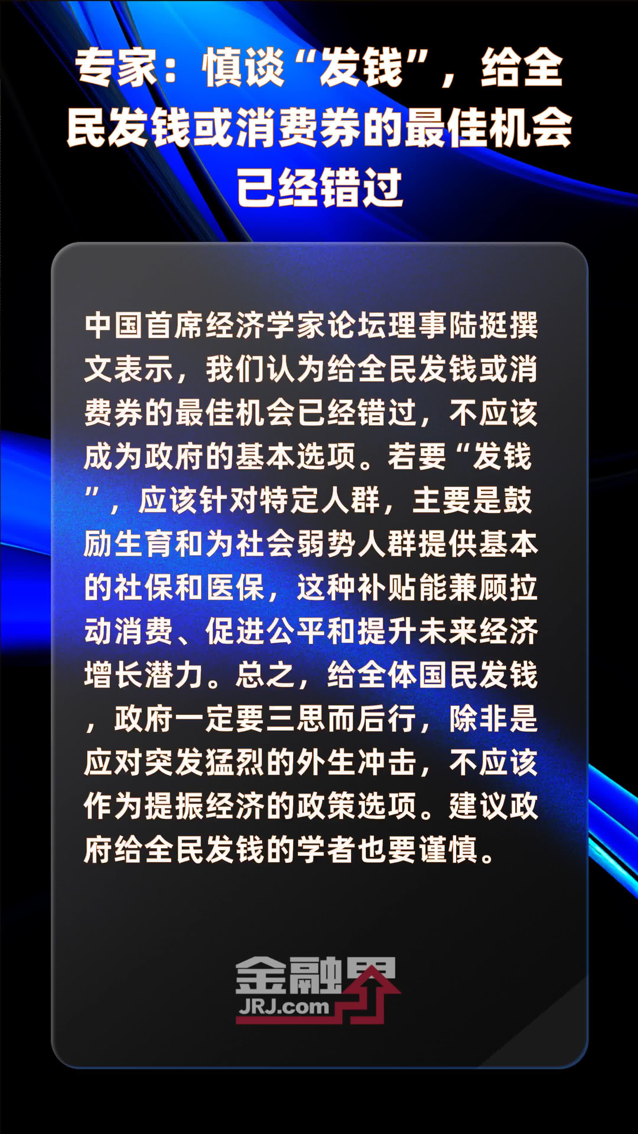 专家：慎谈“发钱”，给全民发钱或消费券的最佳机会已经错过|快报_凤凰网视频_凤凰网