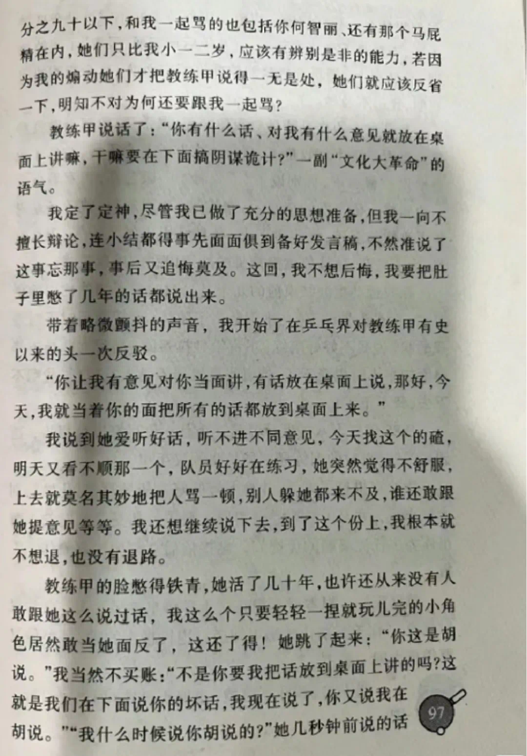 61岁倪夏莲背后，是一部被遗忘的女乒甄嬛传