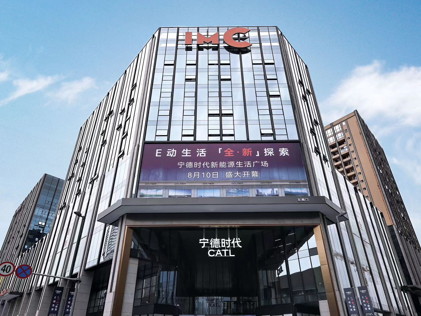 图1-宁德时代新能源生活广场