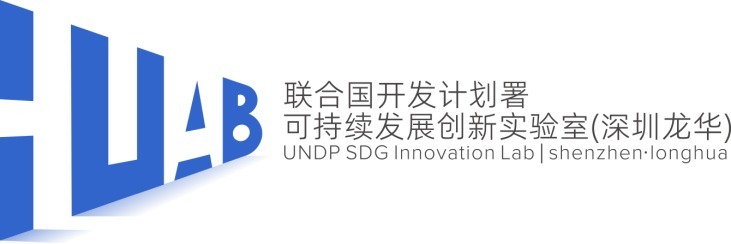 UNDP粤港澳大湾区首个可持续发展创新实验室花落龙华