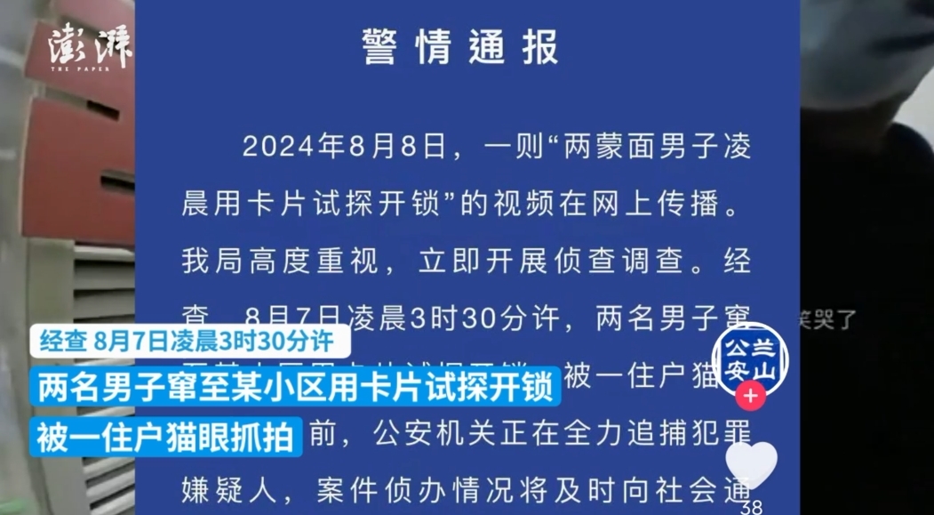 凌晨三点两蒙面男子挨家挨户试探开锁 警方正全力追捕嫌疑人