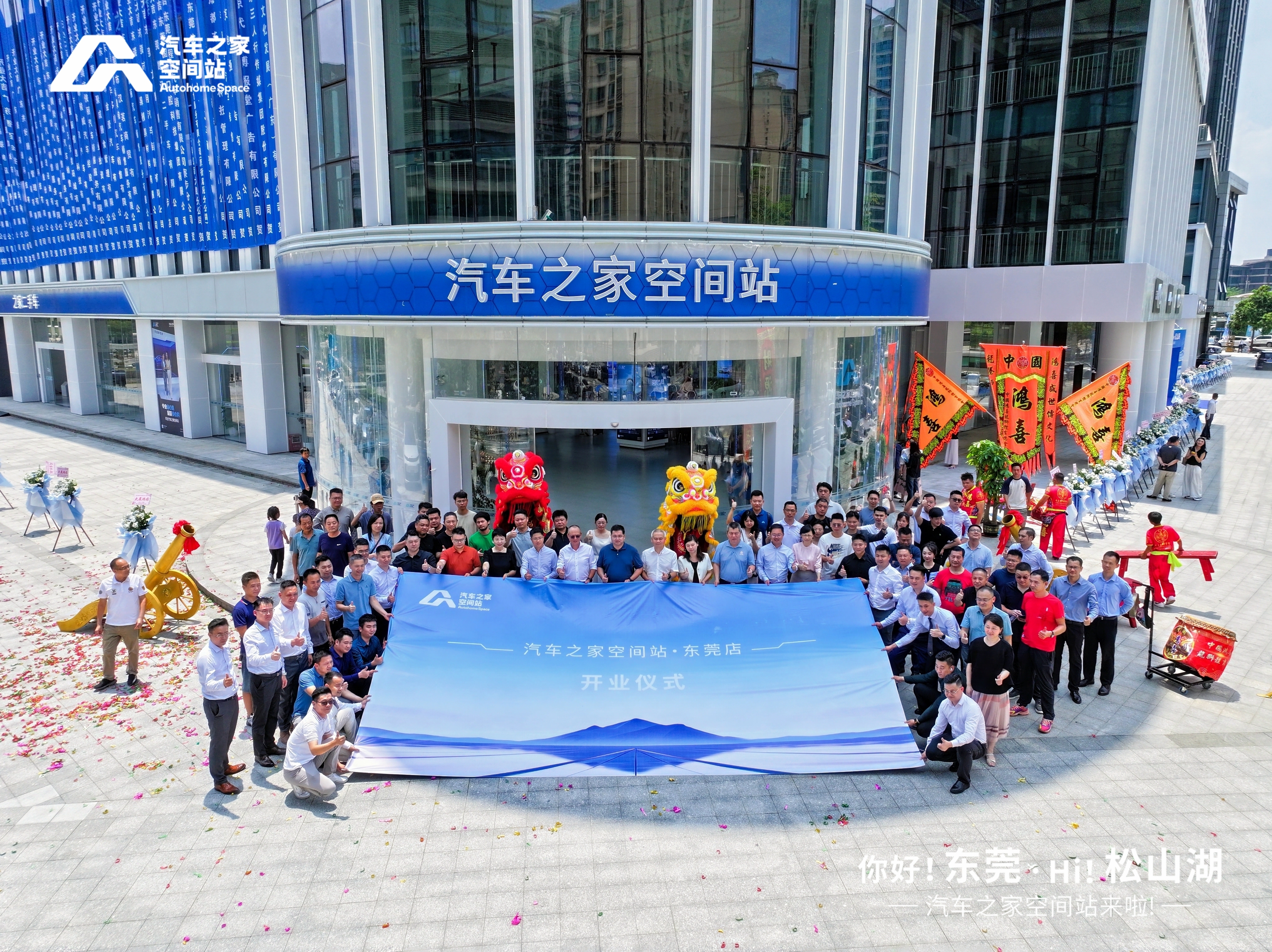 创新业态、以新促新！汽车之家空间站东莞店落户松山湖