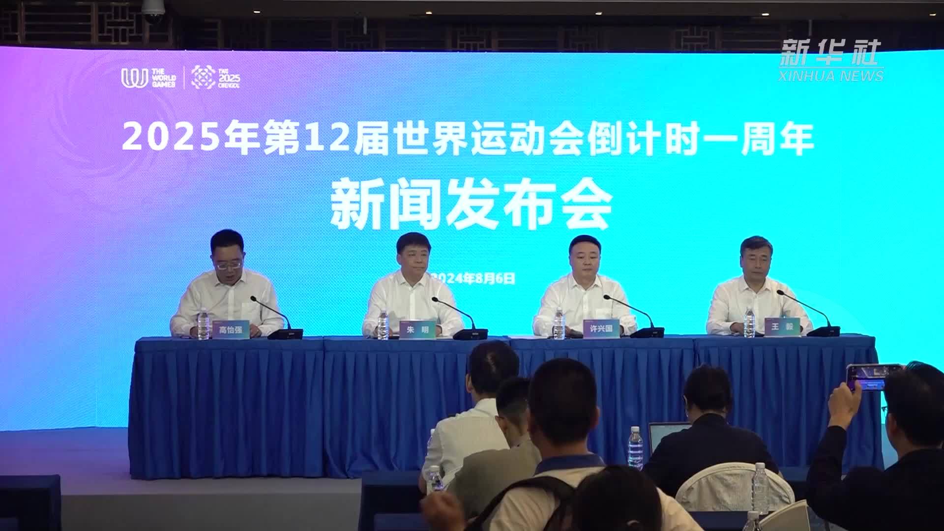 “蜀宝”“锦仔”向您问好！成都世运会口号、吉祥物发布