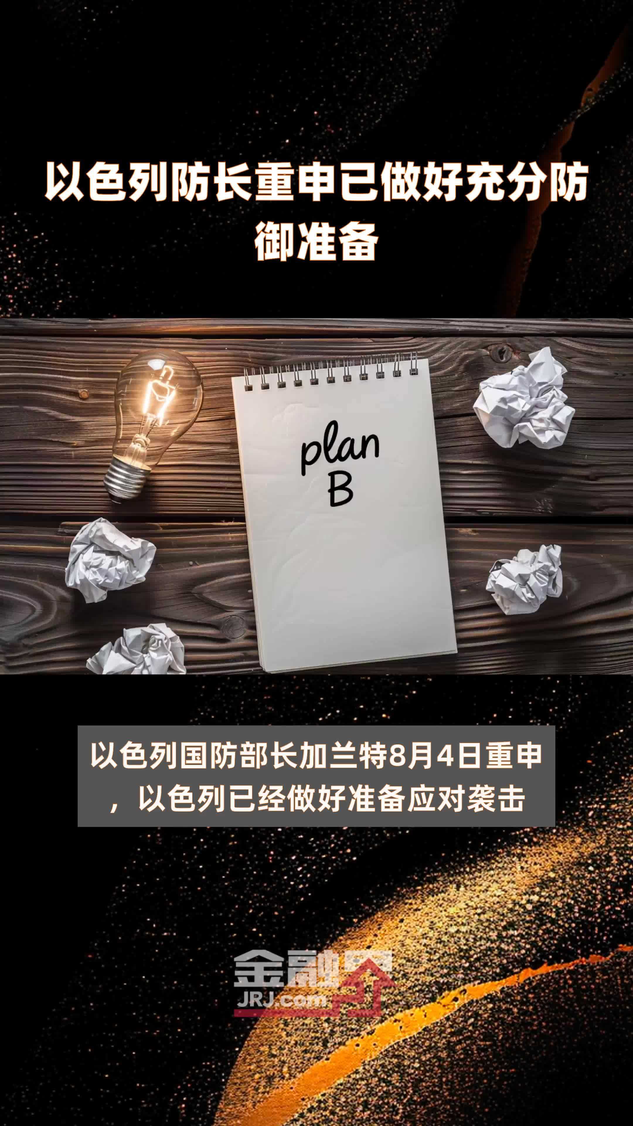 以色列防长重申已做好充分防御准备|快报_凤凰网视频_凤凰网