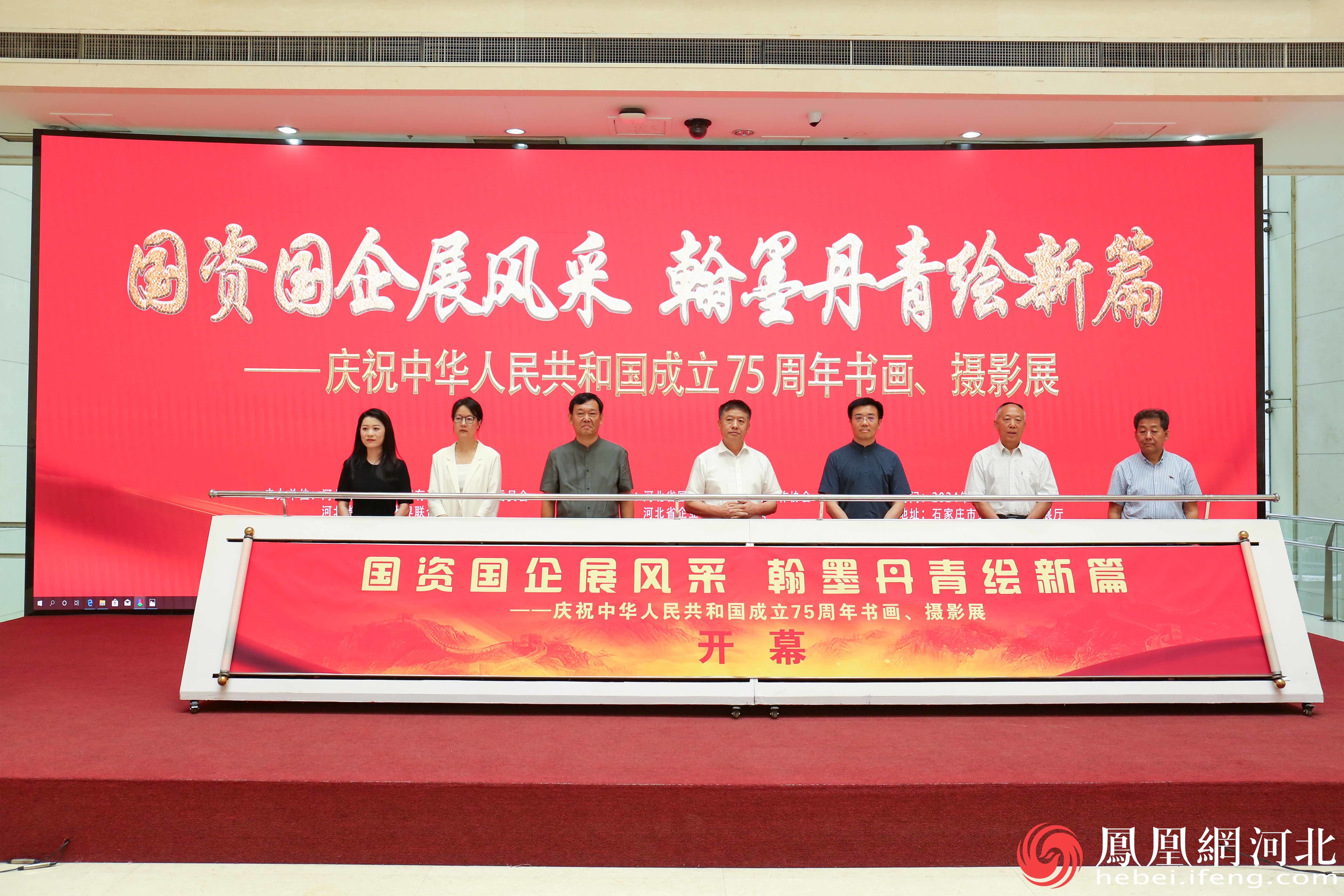 国资国企展风采，翰墨丹青绘新篇书画、摄影展正式开幕。