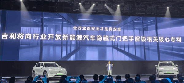 行业安全才是真安全!吉利CEO:隐藏式门把手解锁专利对全行业开放