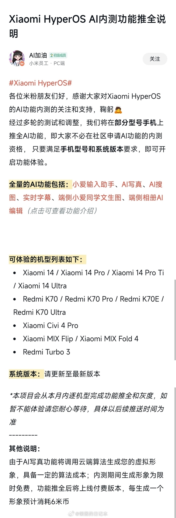 小米14、Redmi K70等机型将推滂湃OS全AI功能：无需苦求资历