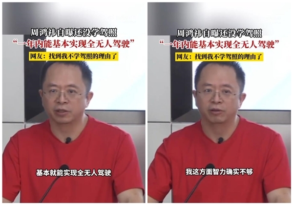 周鸿祎纠结要不要去学驾照：余承东最能结伴我