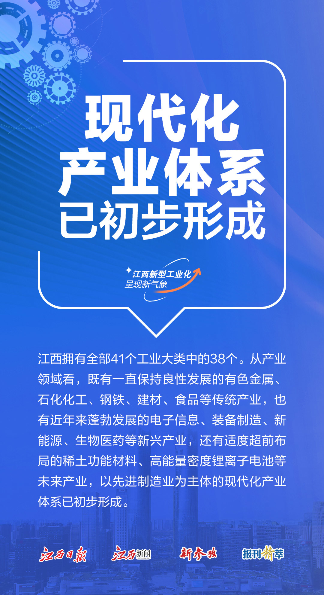 江西新型工业化呈现新气象 现代产业体系已初步形成
