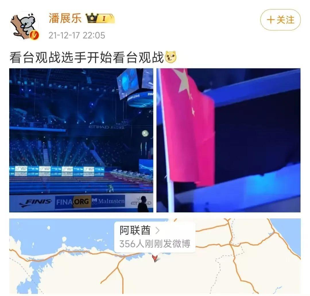 潘展乐社交媒体截图