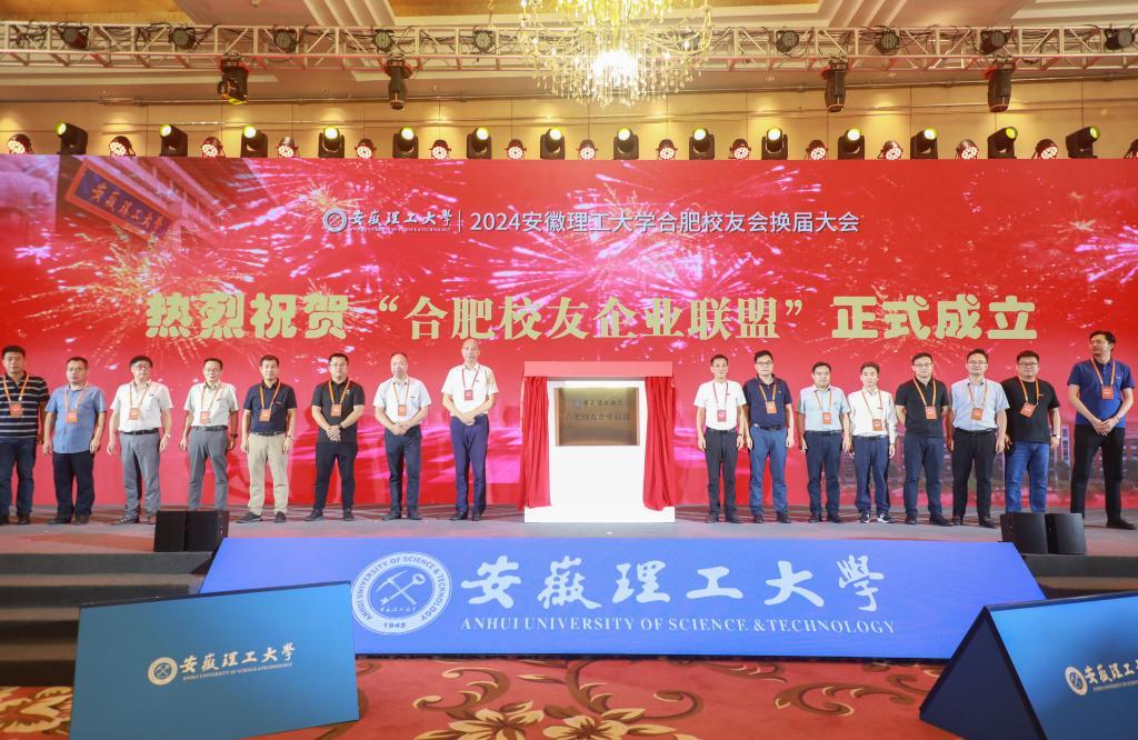 合肥校友企业联盟成立