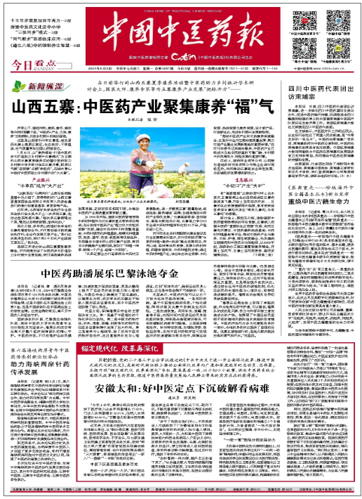 中国中医药报：中医药助潘展乐巴黎泳池夺金