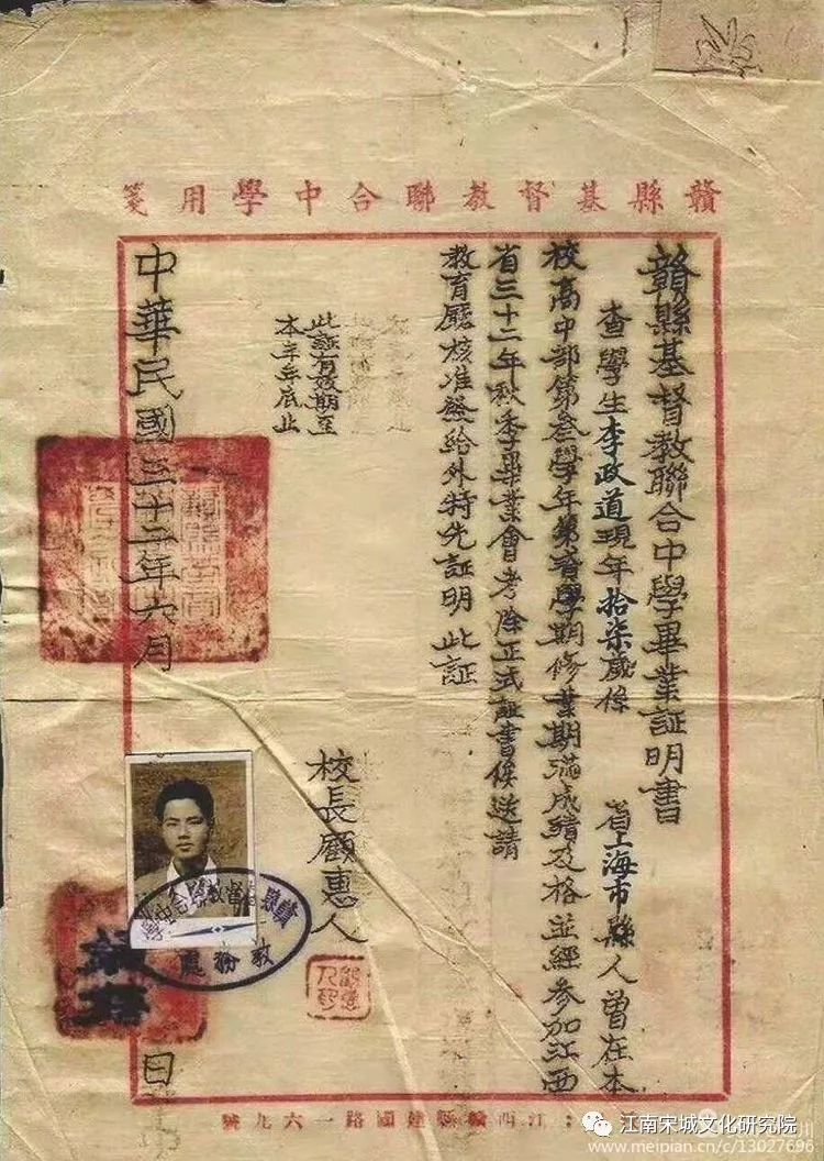 △李政道在赣州联中的毕业证