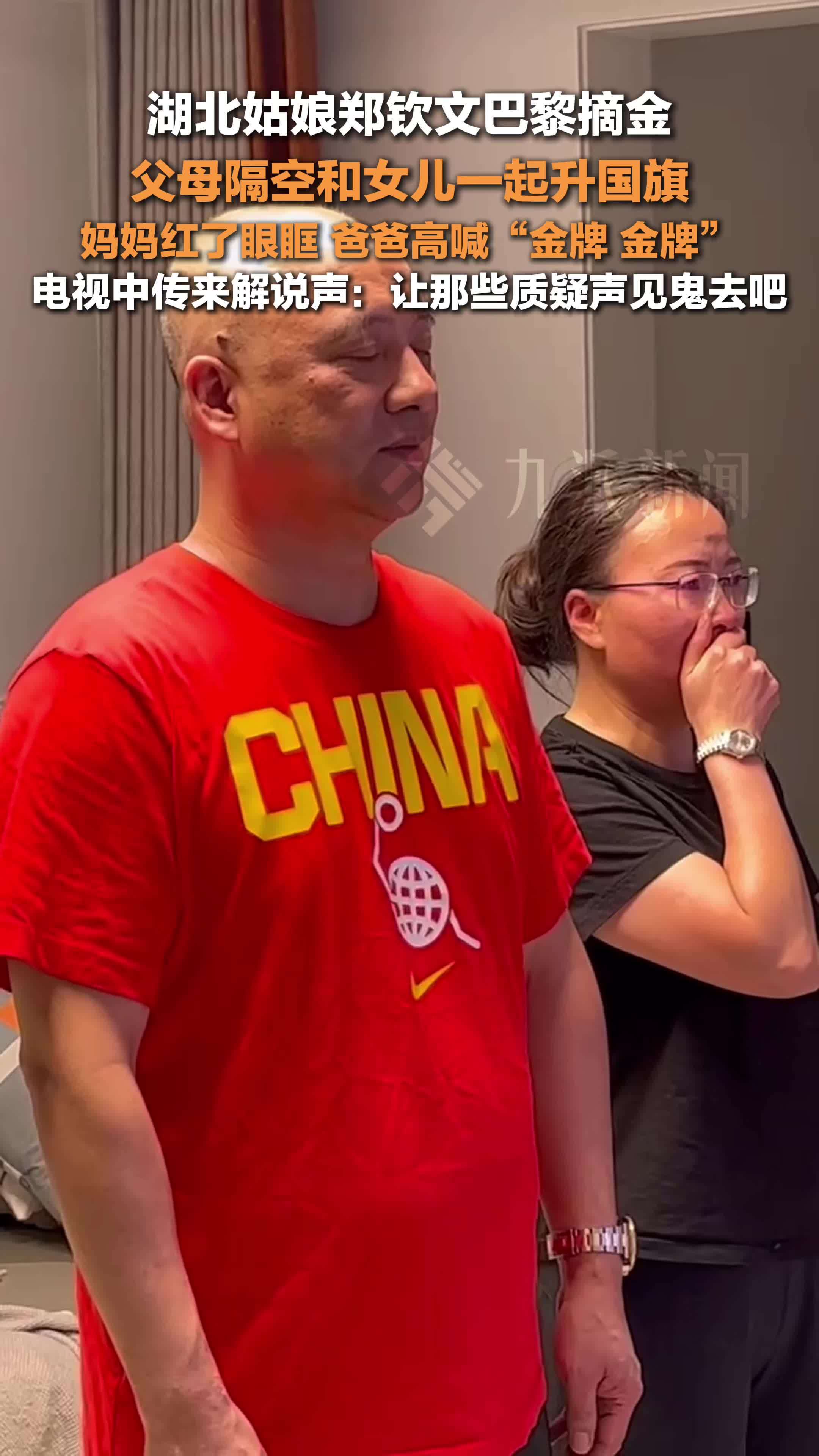 郑钦文父母隔空和女儿一起升国旗