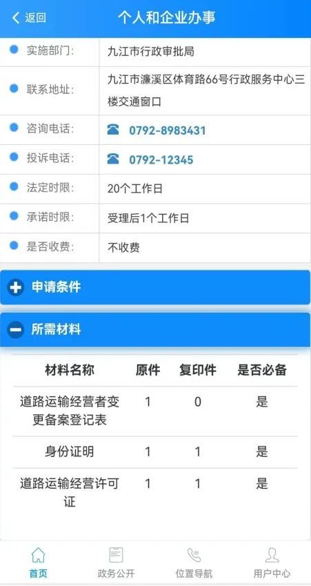 九江推出微信办事大厅 可轻松办理行政审批相关业务